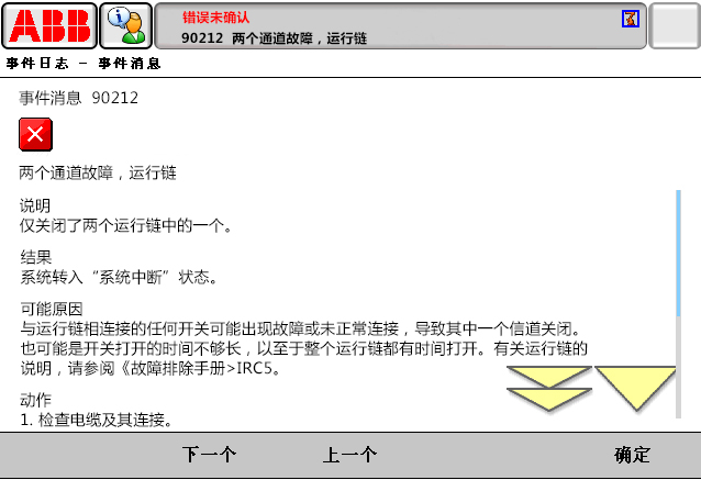 90212兩個通道故障，運行鏈