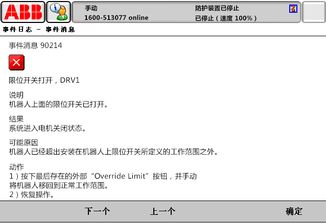 90214限位開關打開，DRV1